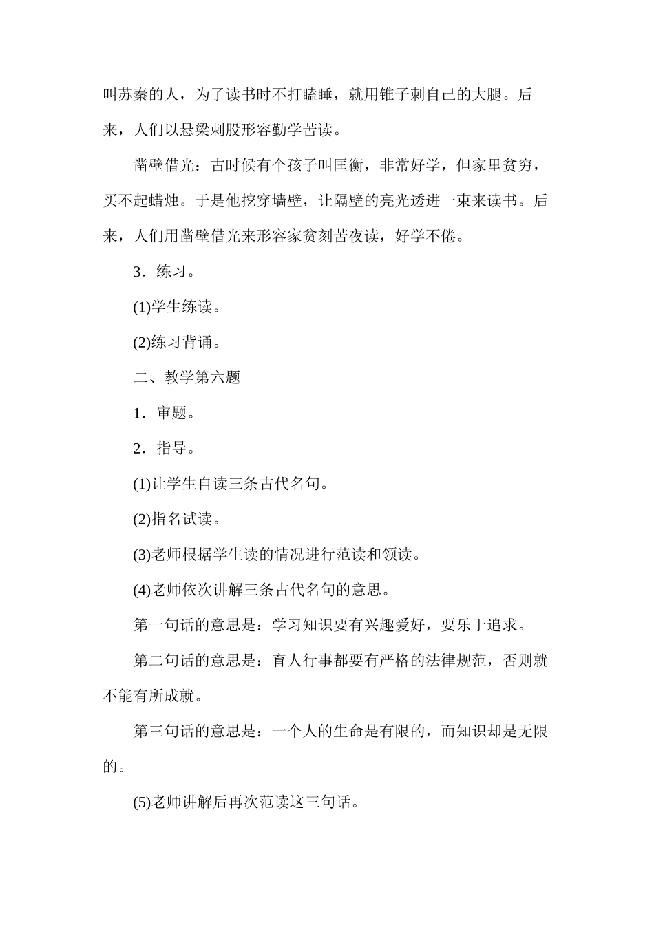 六年级语文教案——《课后练习5》教案B_第2页