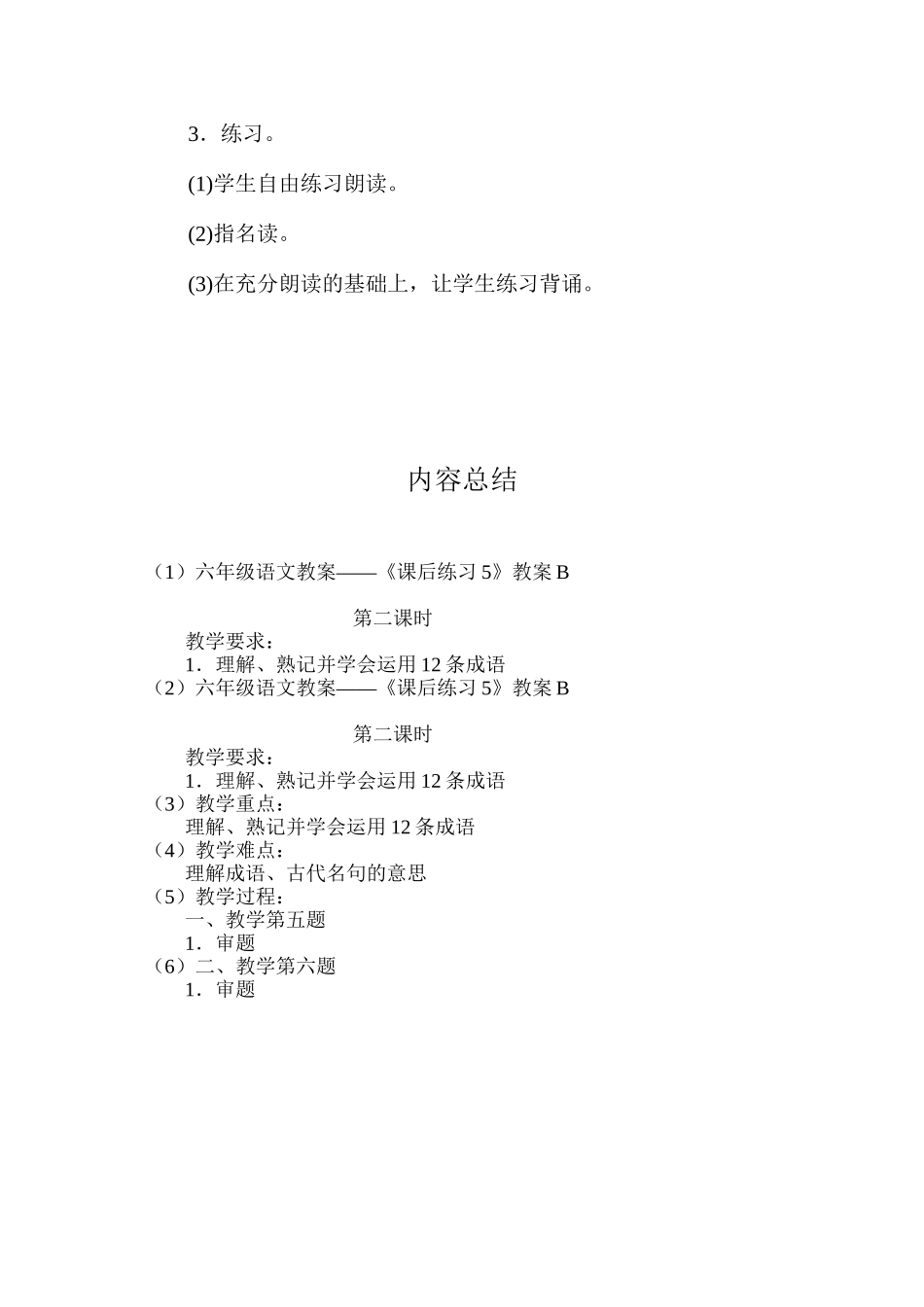 六年级语文教案——《课后练习5》教案B_第3页