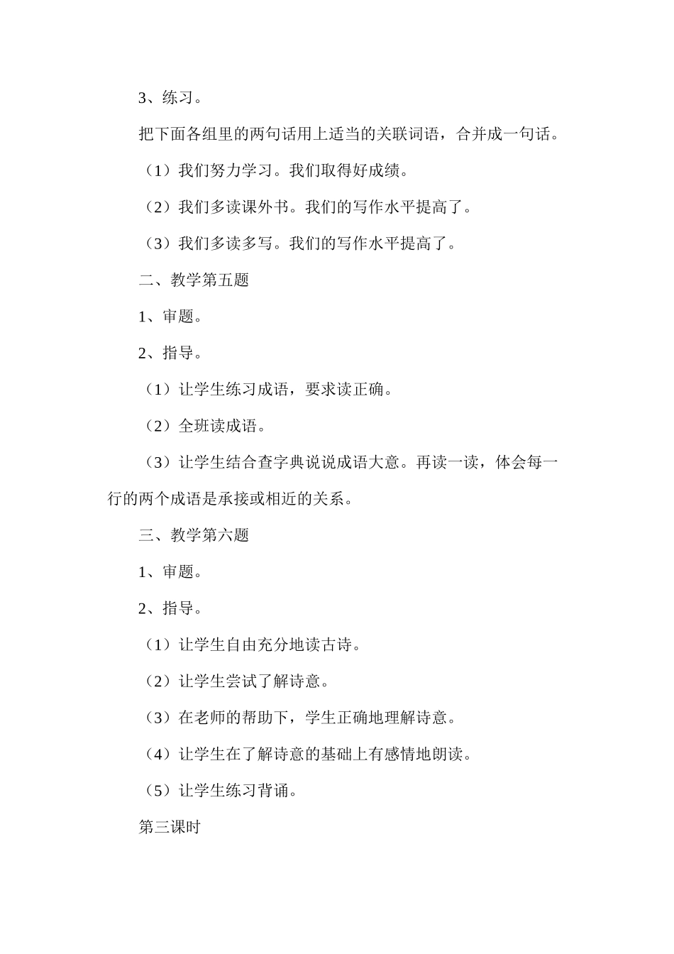 六年级语文教案——《课后练习6》教案B_第2页