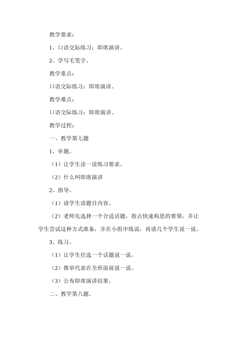 六年级语文教案——《课后练习6》教案B_第3页