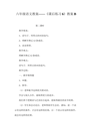 六年级语文教案——《课后练习6》教案B