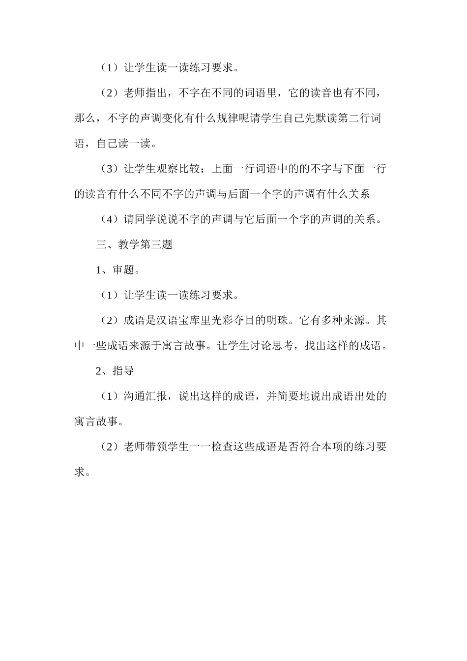 六年级语文教案——《课后练习6》教案A_第2页