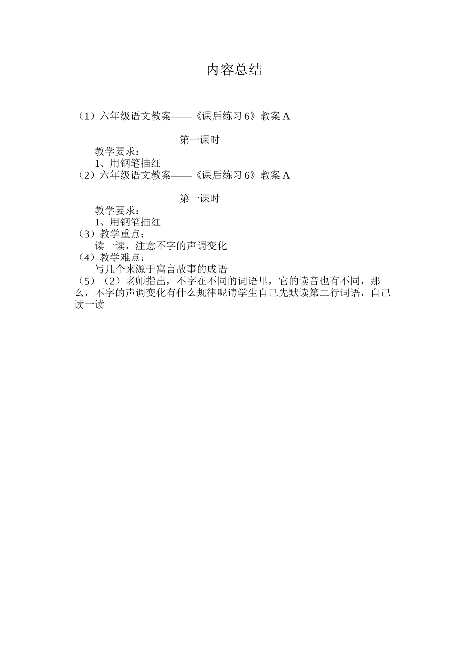 六年级语文教案——《课后练习6》教案A_第3页
