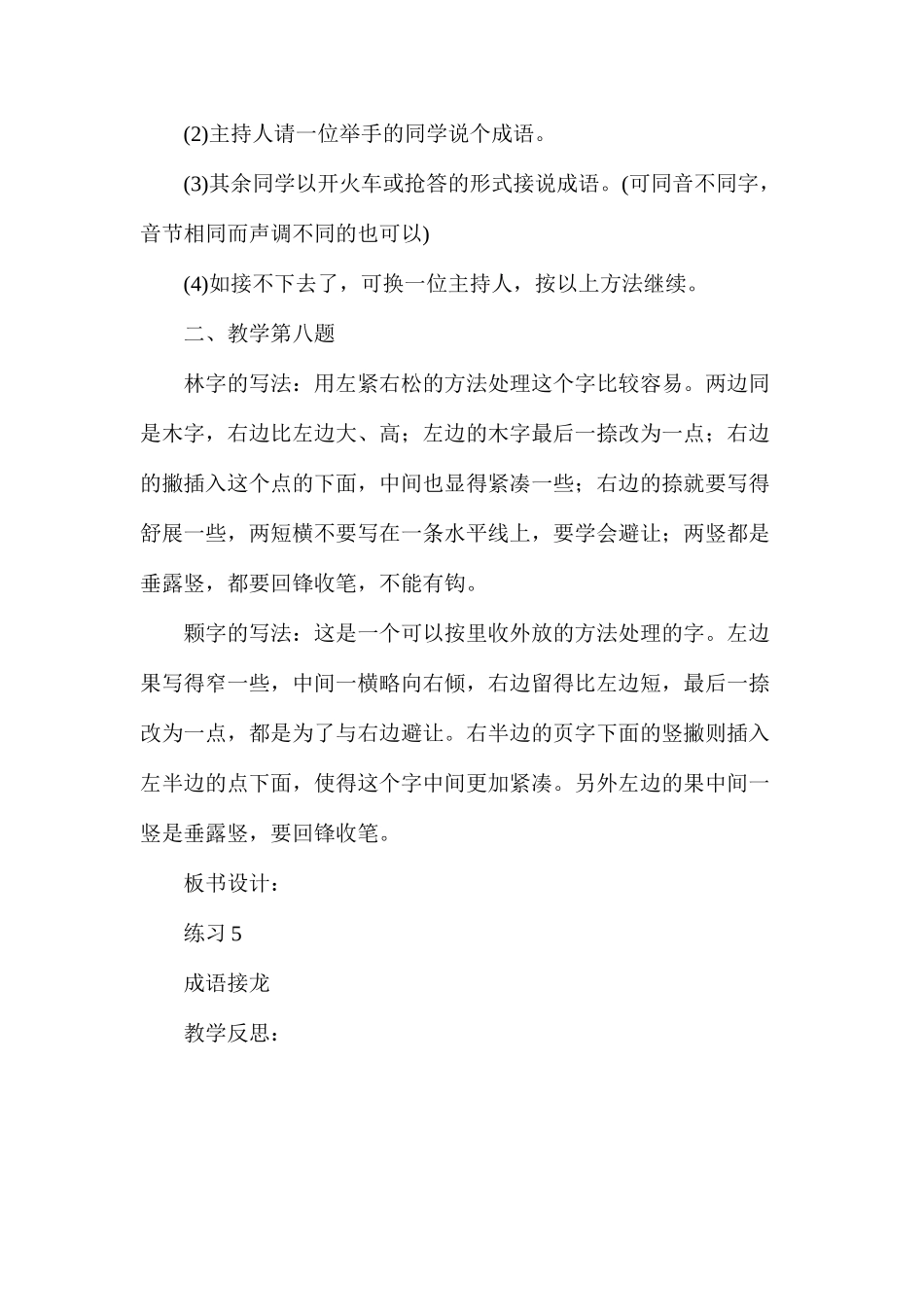 六年级语文教案——《课后练习5》教案C_第2页