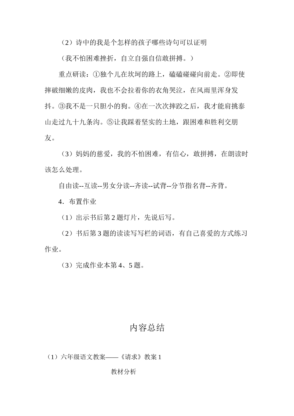 六年级语文教案——《请求》教案1_第3页