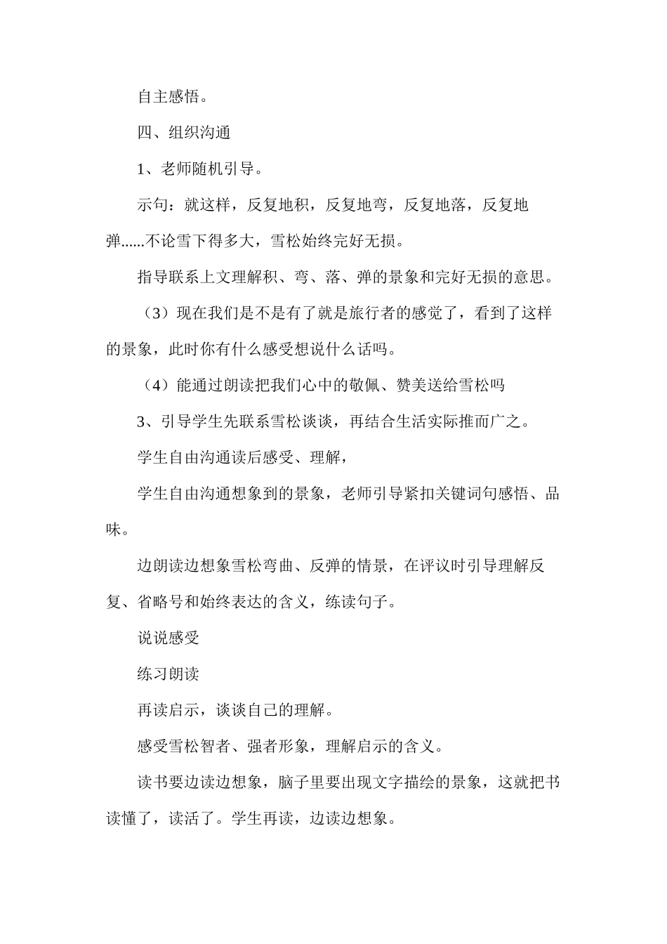 六年级语文教案——《谷中的谜底》简案2_第2页