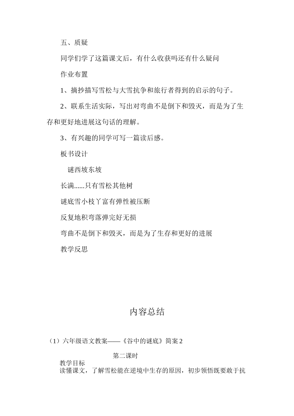 六年级语文教案——《谷中的谜底》简案2_第3页