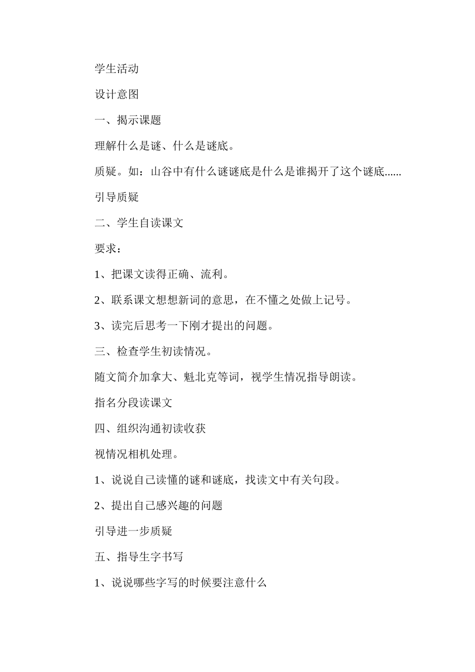 六年级语文教案——《谷中的谜底》简案1_第2页