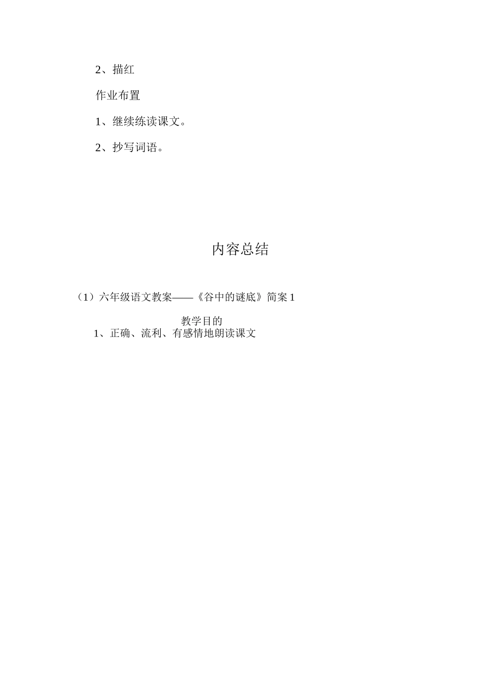 六年级语文教案——《谷中的谜底》简案1_第3页