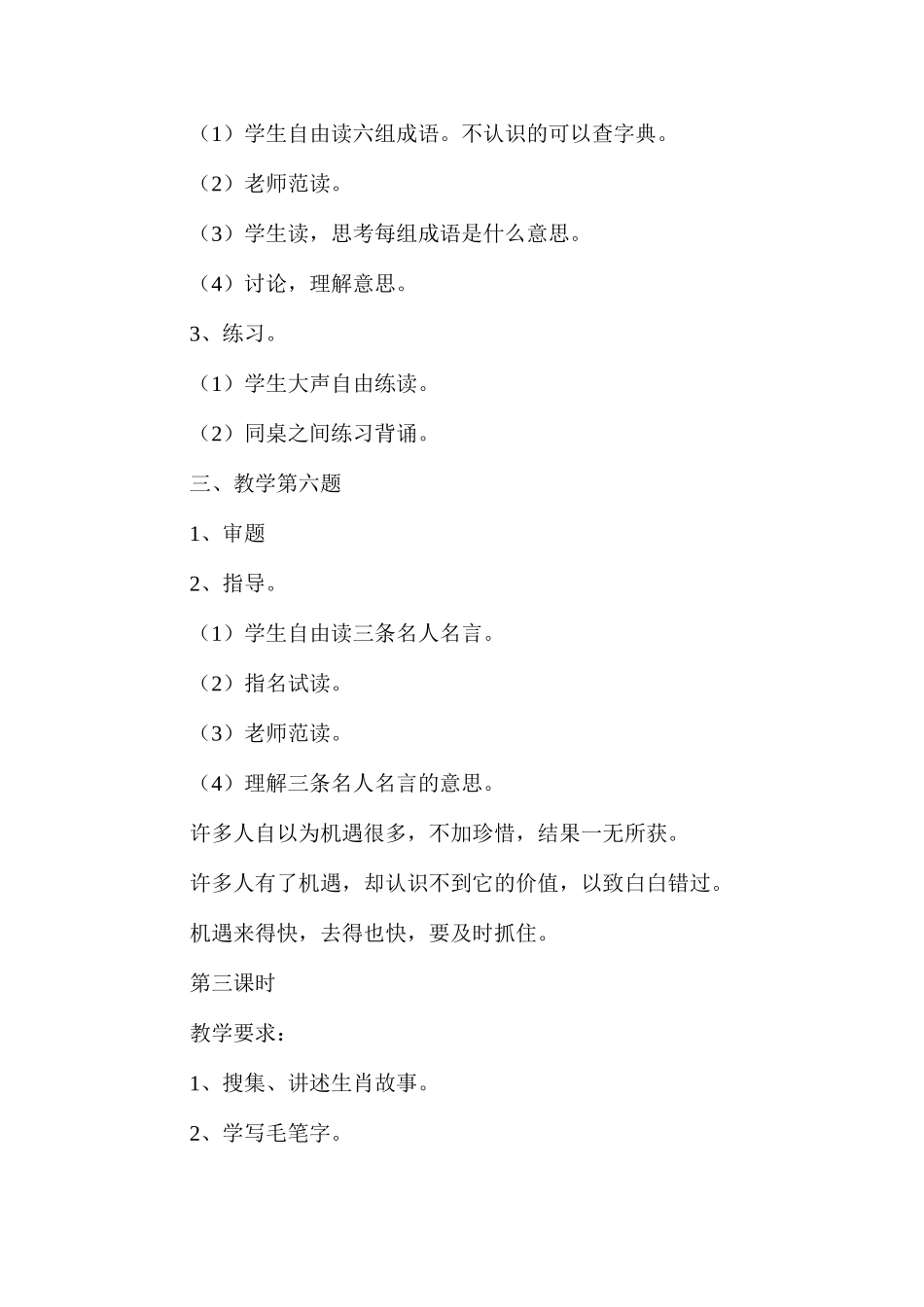 六年级语文教案——《课后练习7》教案B_第2页