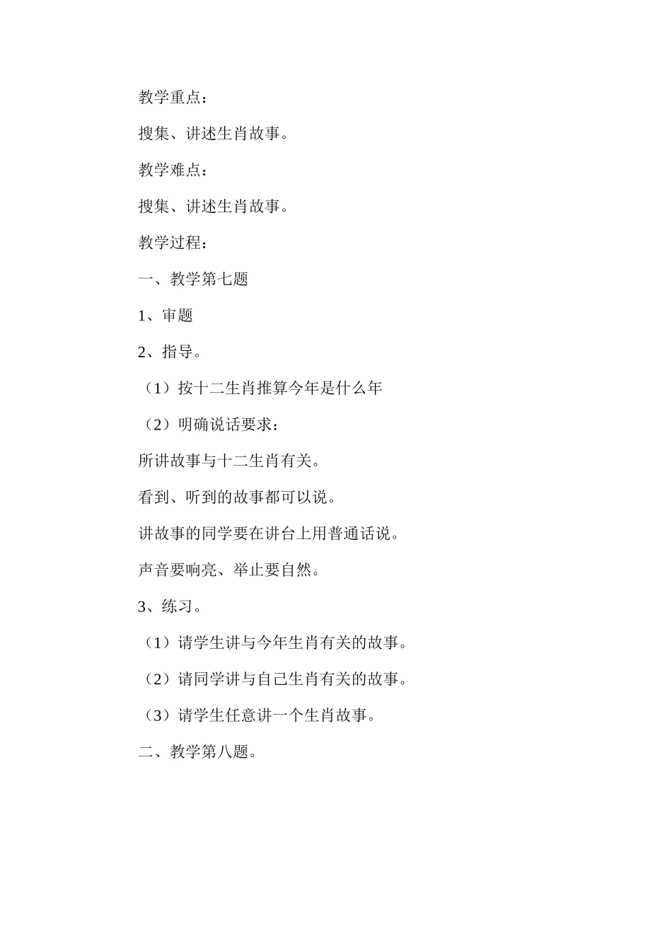 六年级语文教案——《课后练习7》教案B_第3页