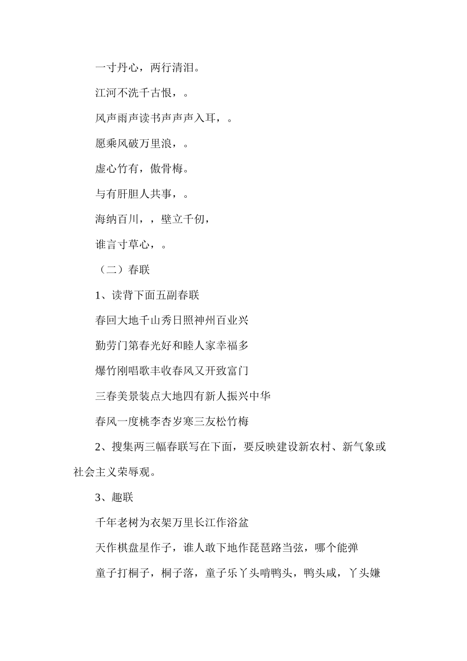 六年级语文教案——《课文、诗词总复习》教学设计_第2页