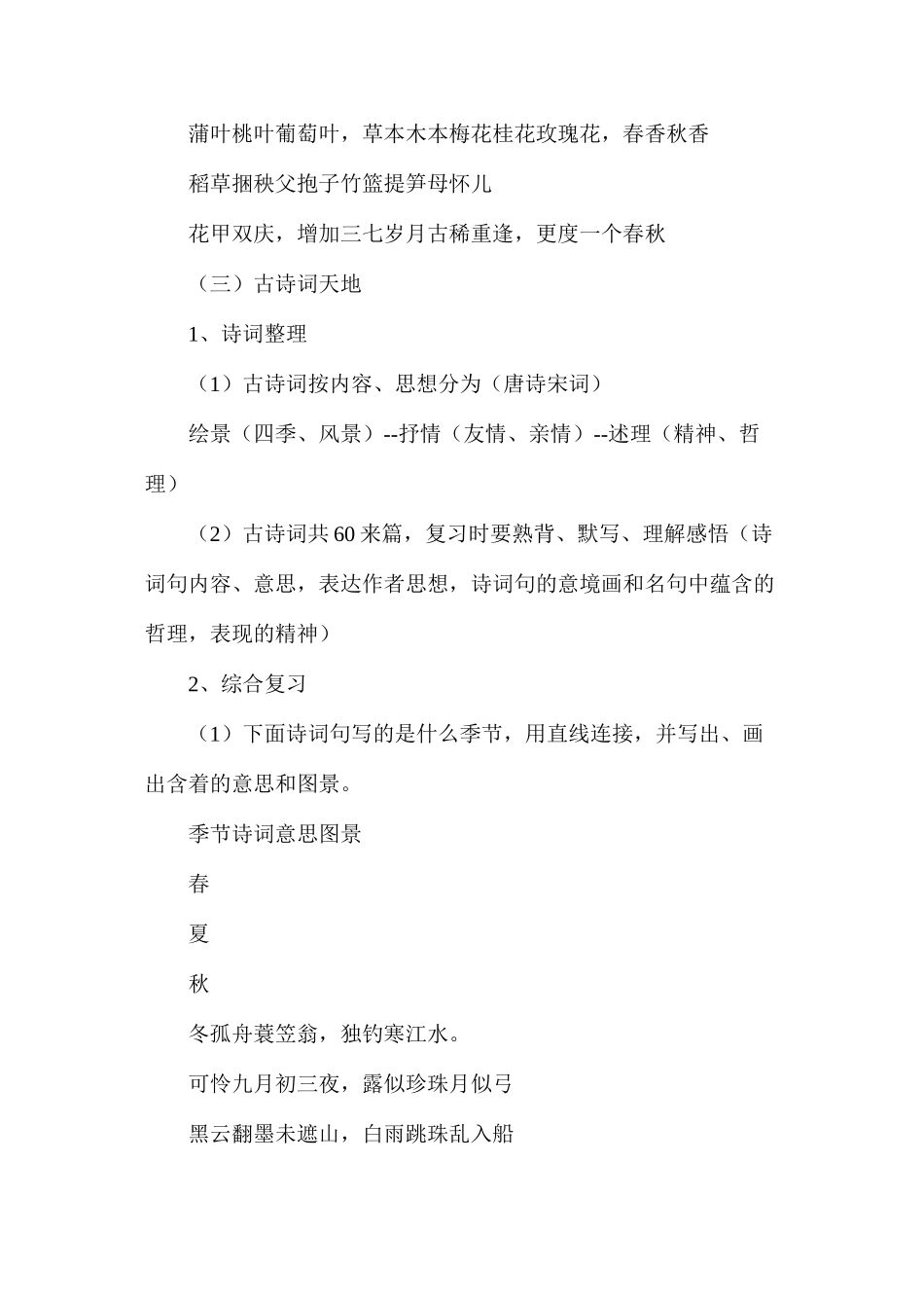 六年级语文教案——《课文、诗词总复习》教学设计_第3页