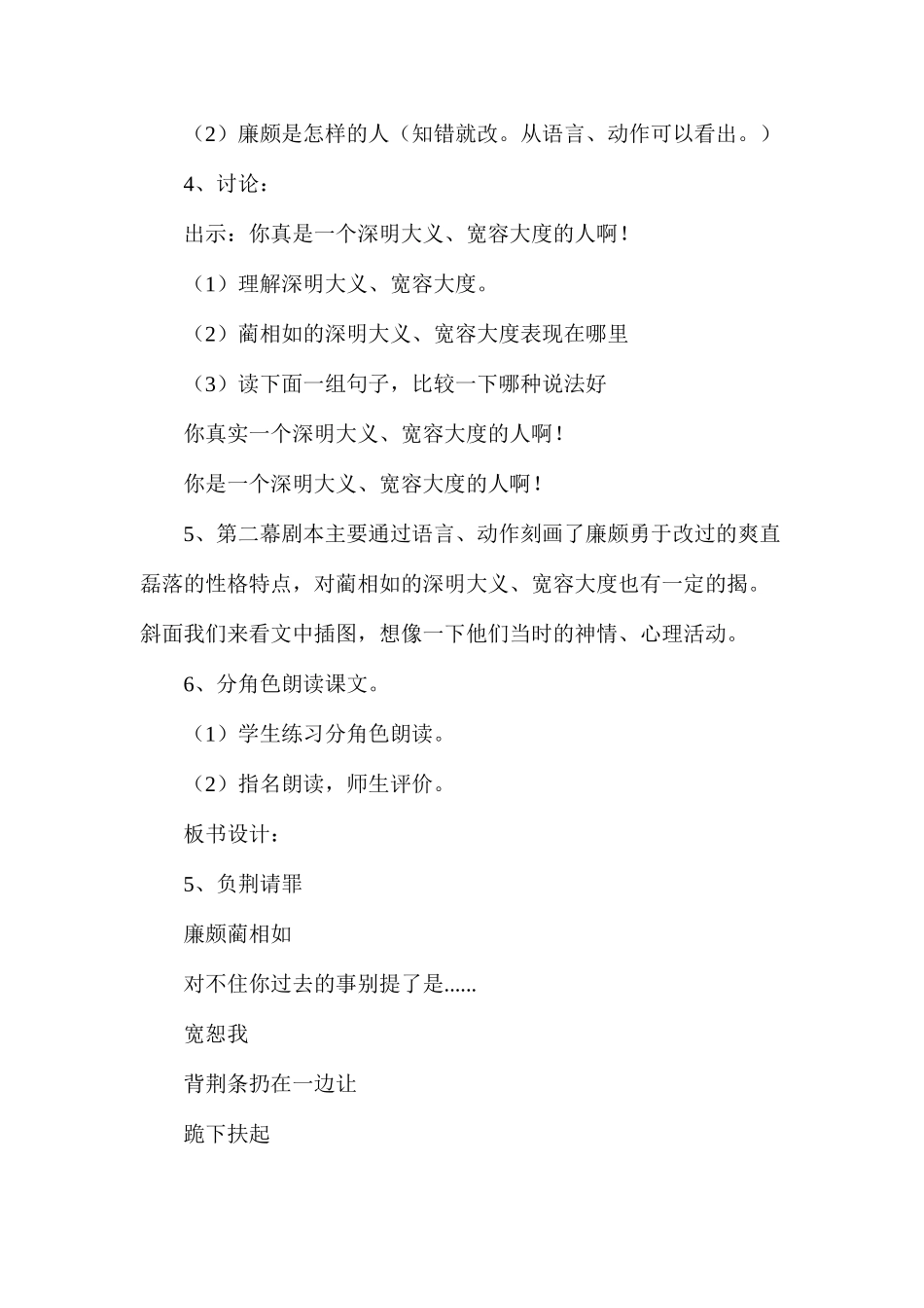 六年级语文教案——《负荆请罪》2_第2页