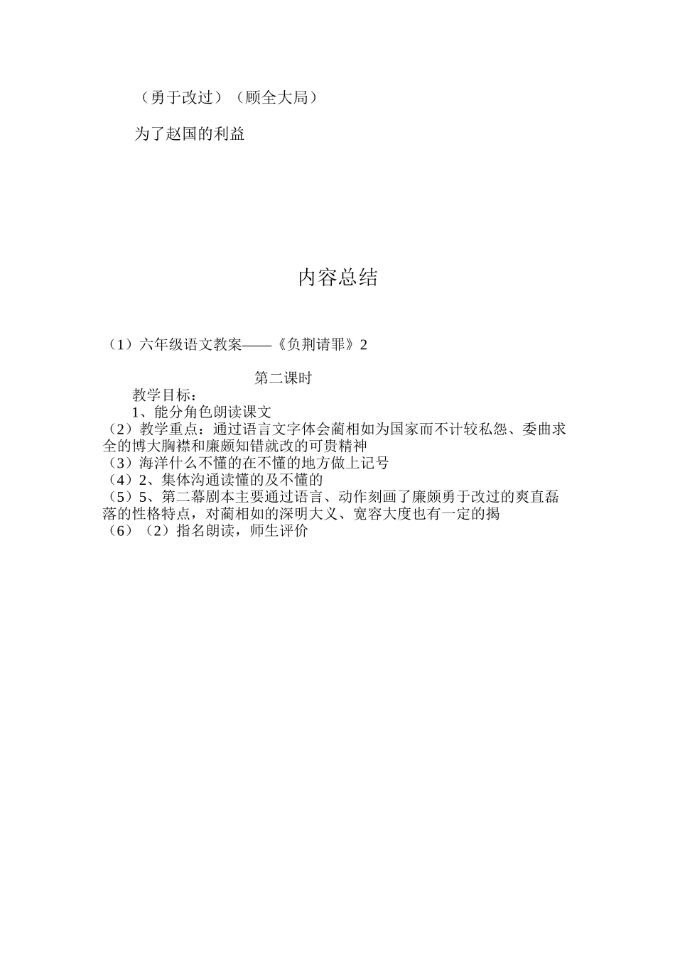 六年级语文教案——《负荆请罪》2_第3页