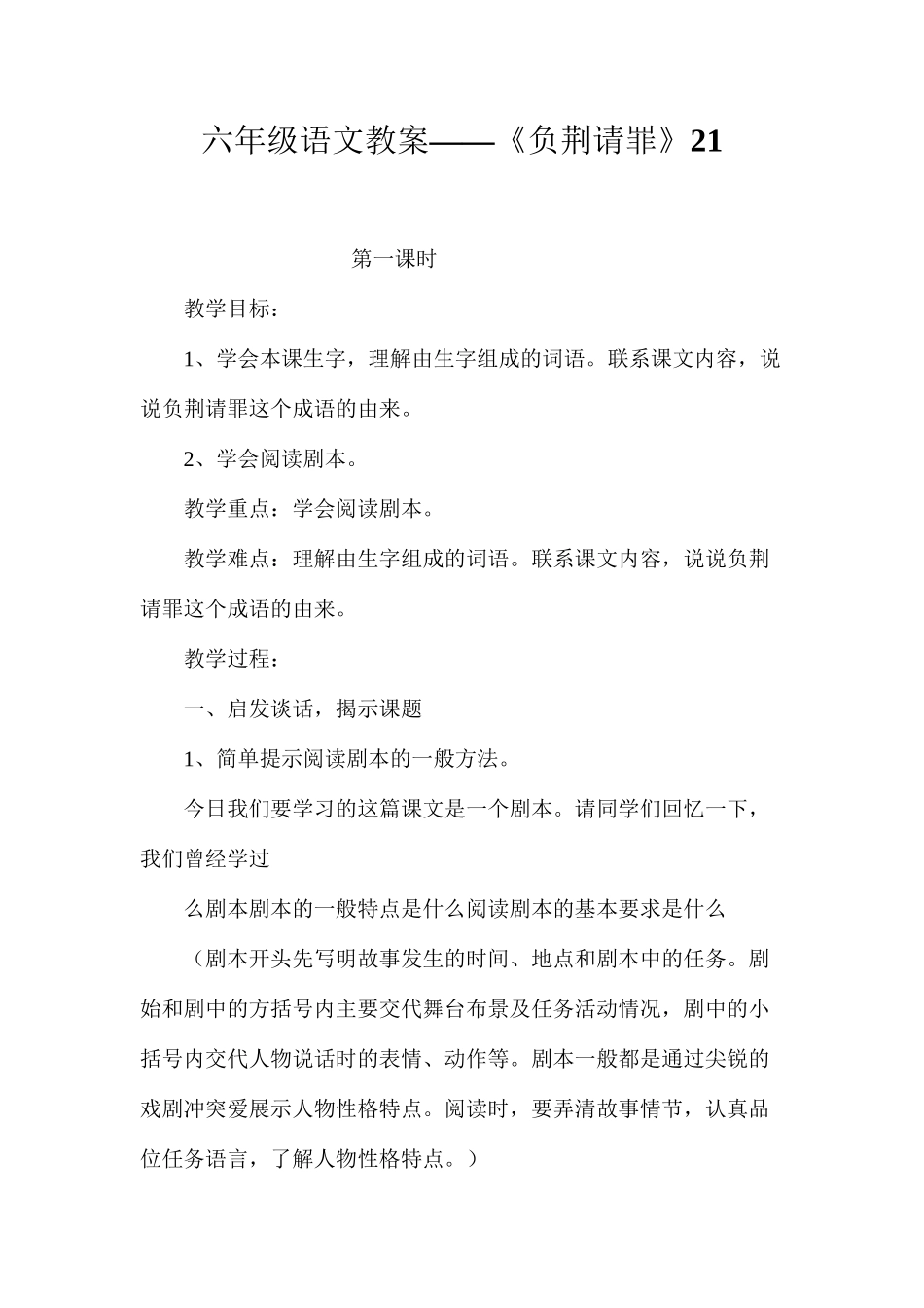 六年级语文教案——《负荆请罪》21_第1页