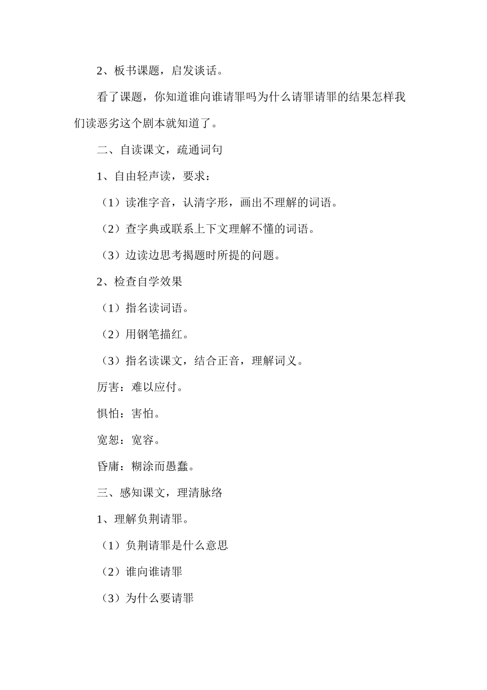 六年级语文教案——《负荆请罪》21_第2页