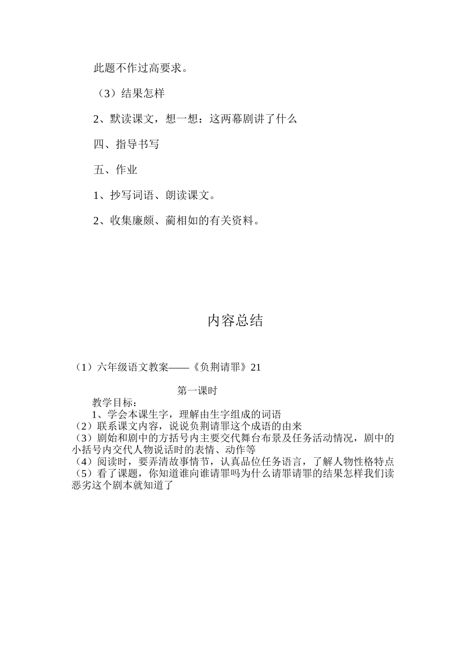 六年级语文教案——《负荆请罪》21_第3页