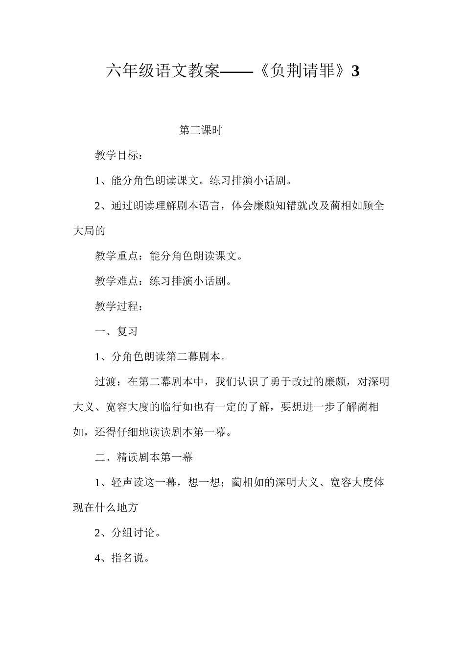六年级语文教案——《负荆请罪》3_第1页