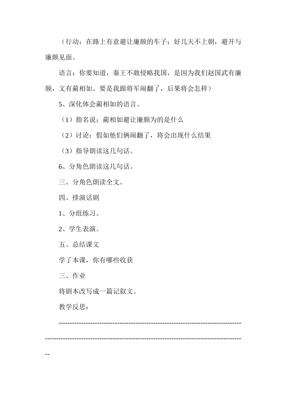 六年级语文教案——《负荆请罪》3_第2页