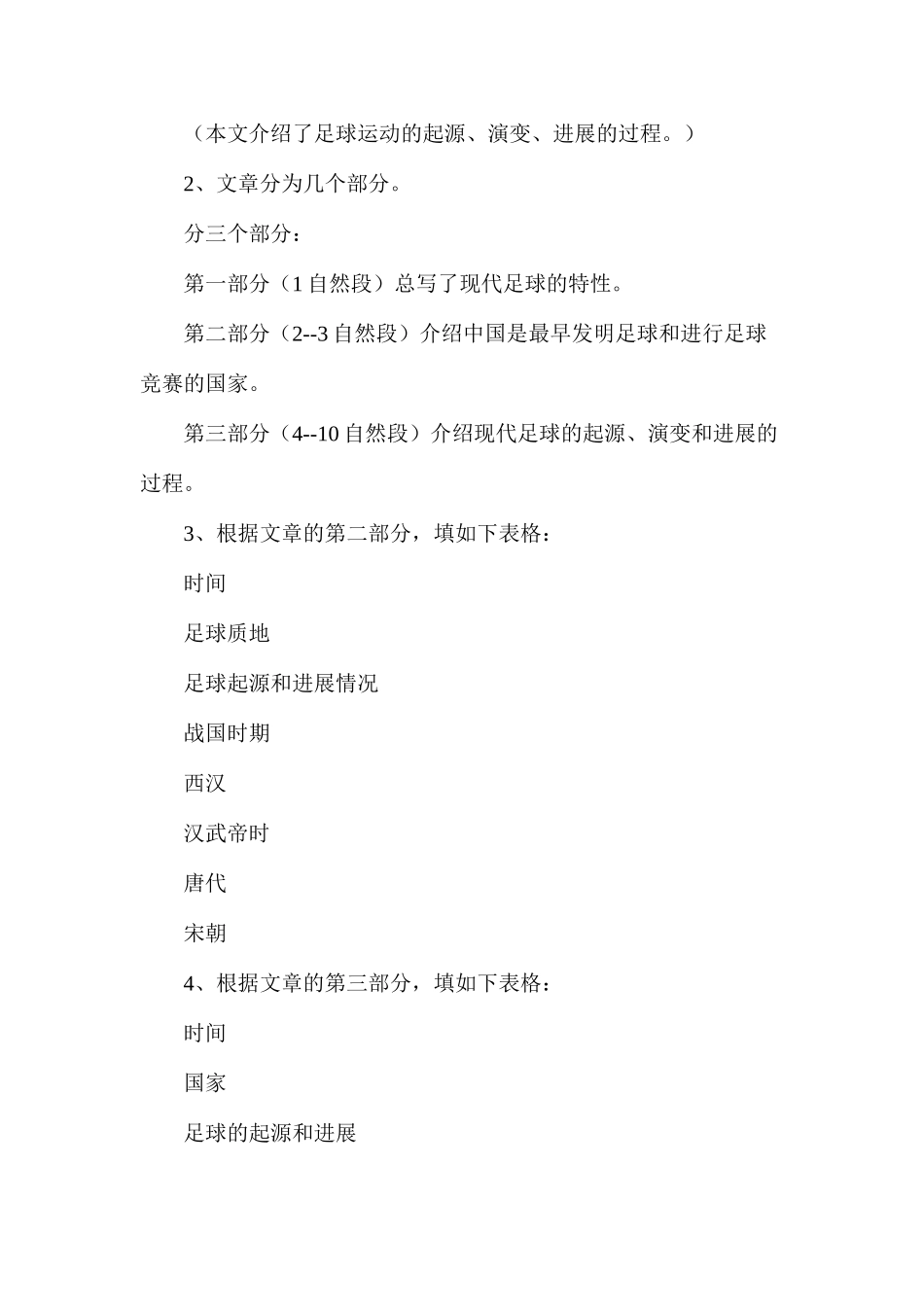 六年级语文教案——《足球史话》_第2页