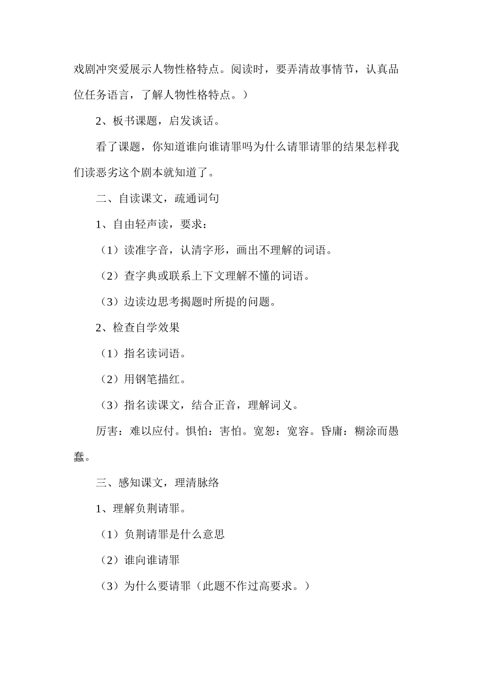 六年级语文教案——《负荆请罪》教案1_第2页