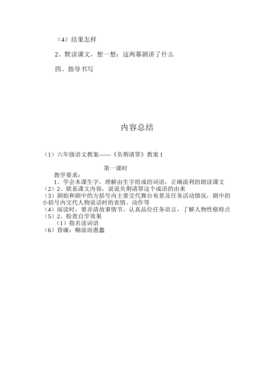 六年级语文教案——《负荆请罪》教案1_第3页