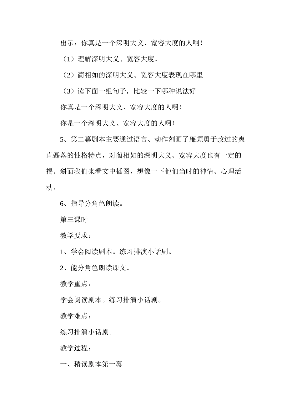 六年级语文教案——《负荆请罪》教案2_第2页