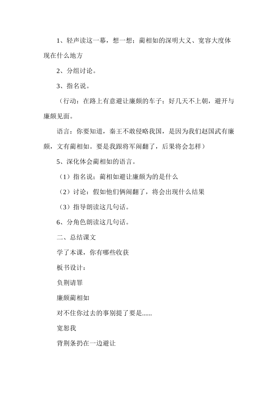 六年级语文教案——《负荆请罪》教案2_第3页