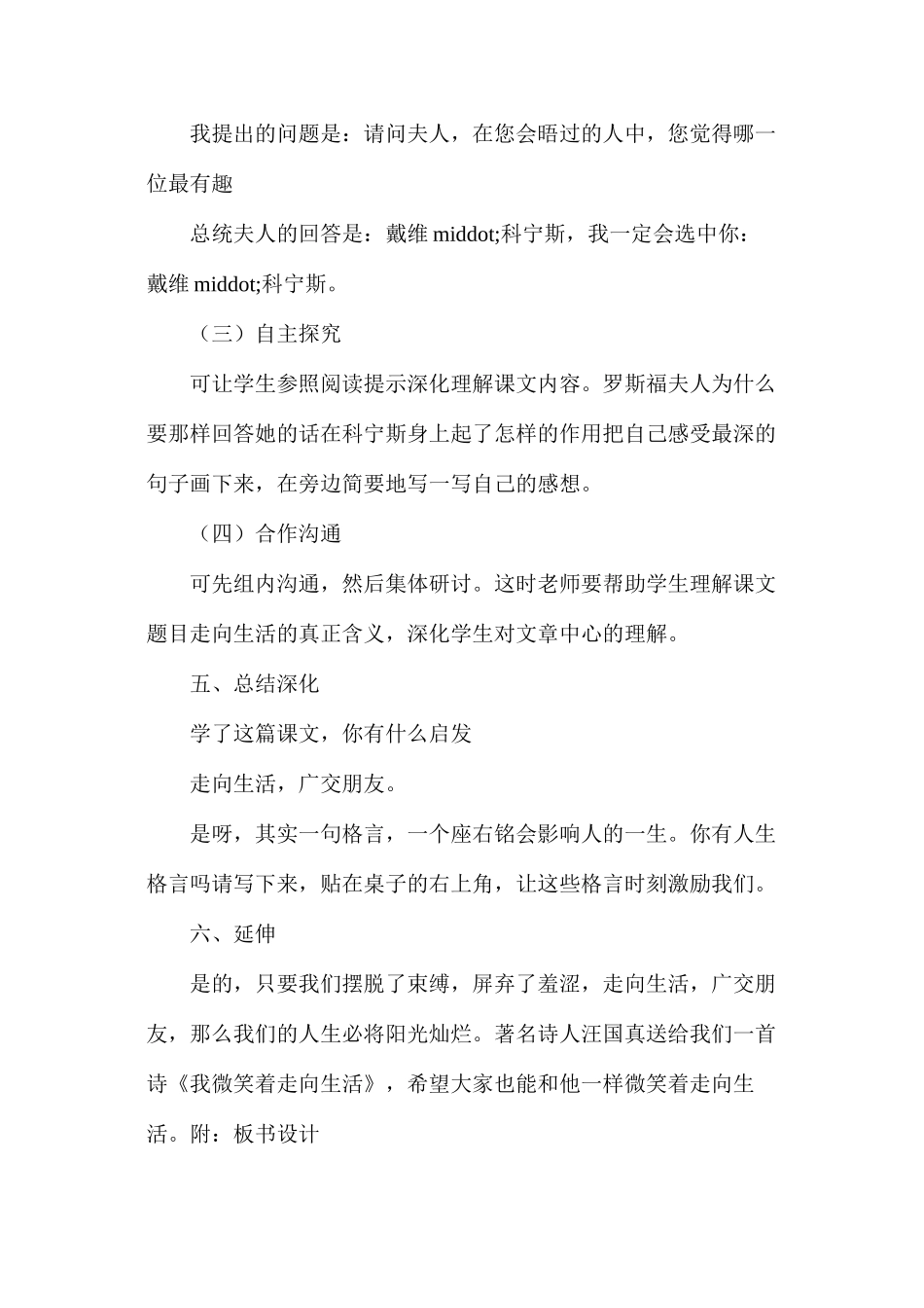 六年级语文教案——《走向生话》简案_第2页