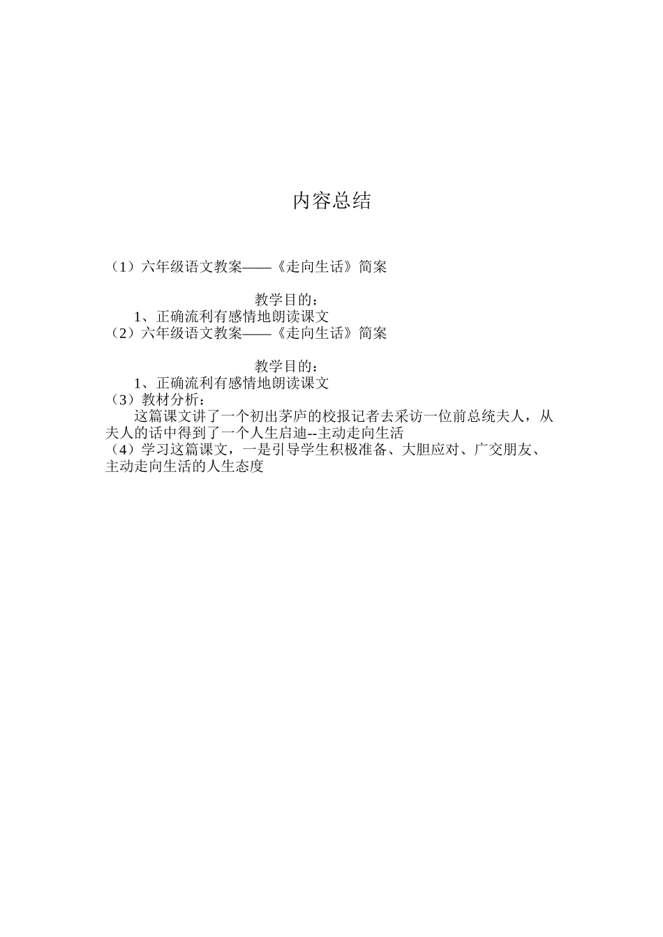 六年级语文教案——《走向生话》简案_第3页