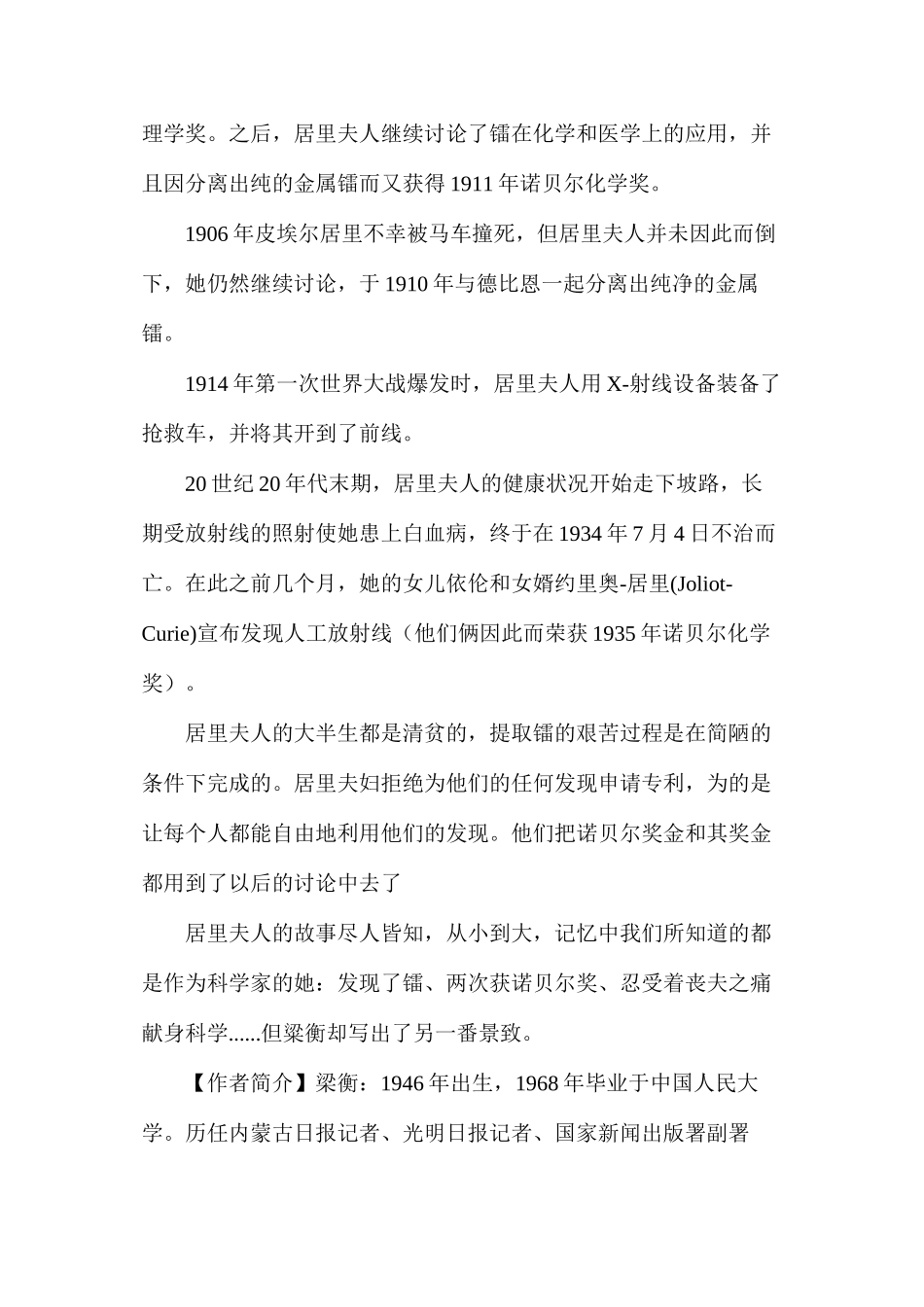 六年级语文教案——《跨越百年的美丽》教案1_第2页