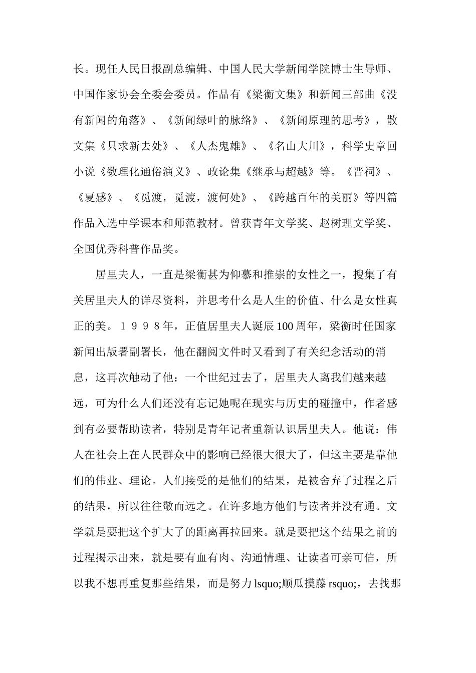 六年级语文教案——《跨越百年的美丽》教案1_第3页
