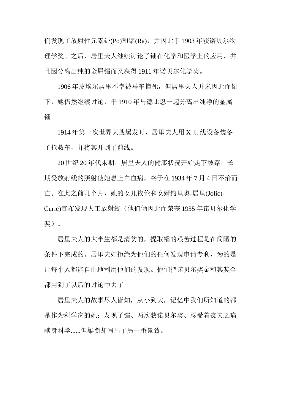 六年级语文教案——《跨越百年的美丽》教案_第2页