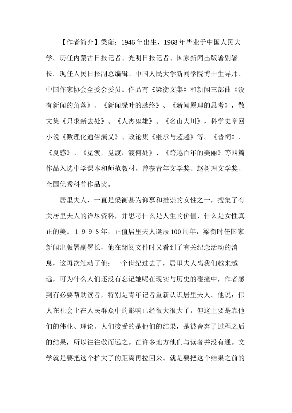 六年级语文教案——《跨越百年的美丽》教案_第3页