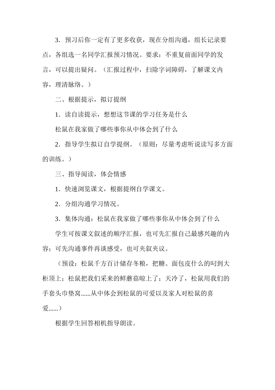 六年级语文教案——《跑进家来的松鼠》简案_第2页