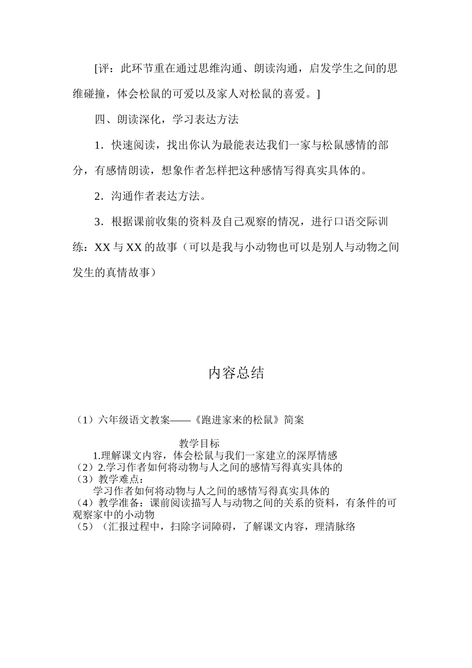 六年级语文教案——《跑进家来的松鼠》简案_第3页