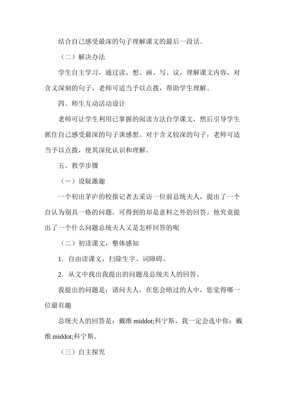 六年级语文教案——《走向生活》_第2页