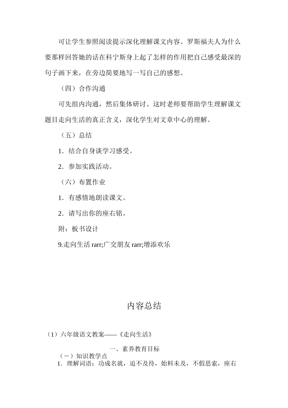 六年级语文教案——《走向生活》_第3页