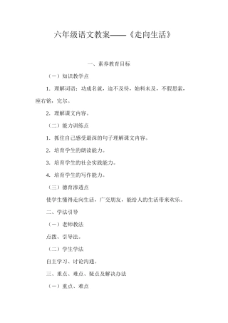 六年级语文教案——《走向生活》