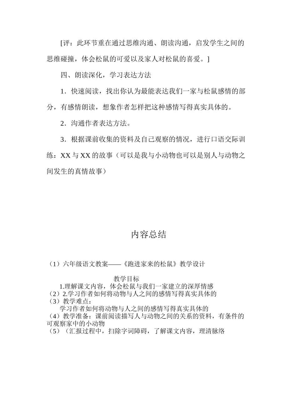 六年级语文教案——《跑进家来的松鼠》教学设计_第3页