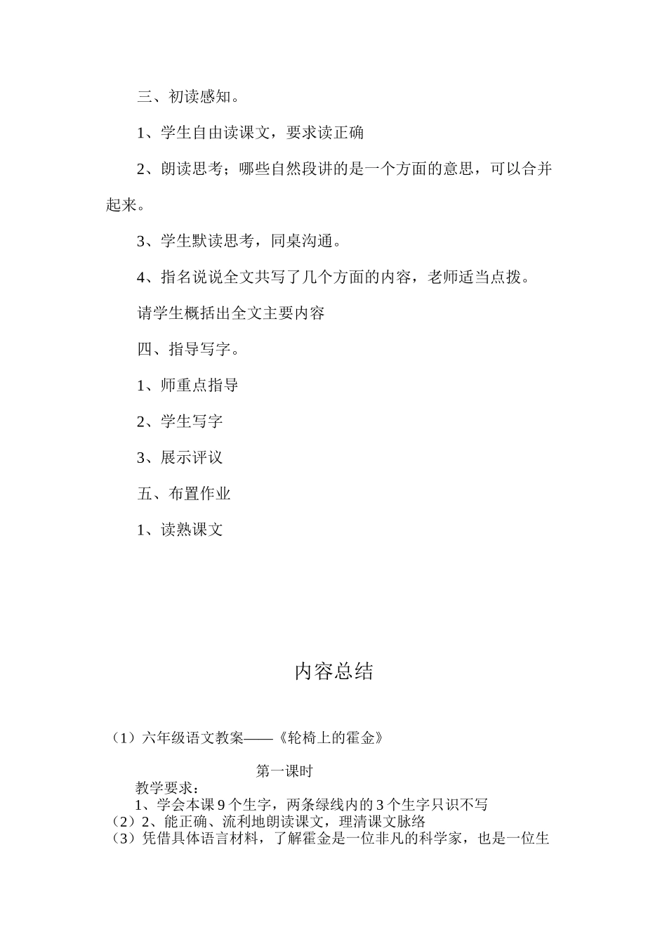 六年级语文教案——《轮椅上的霍金》_第2页