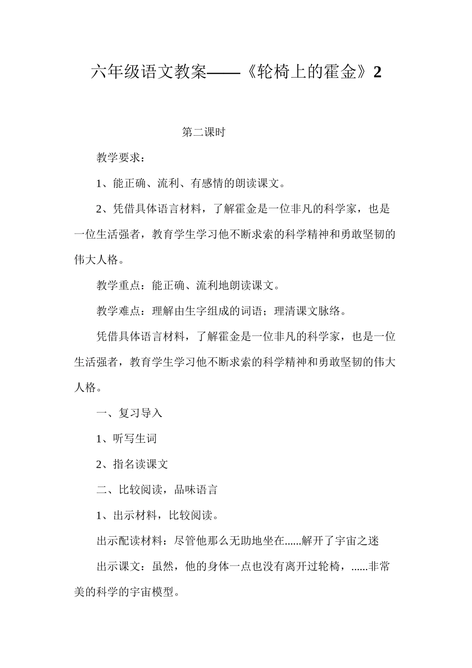 六年级语文教案——《轮椅上的霍金》2_第1页