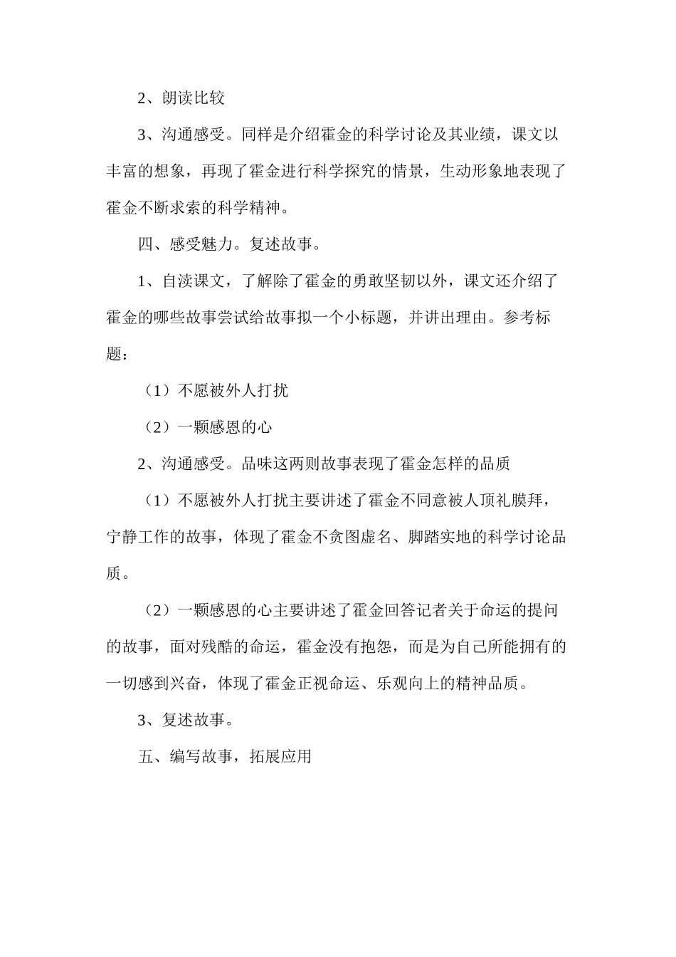 六年级语文教案——《轮椅上的霍金》2_第2页