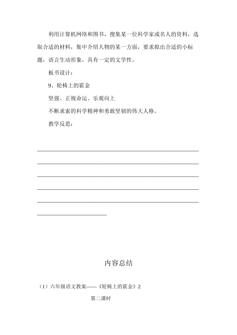 六年级语文教案——《轮椅上的霍金》2_第3页