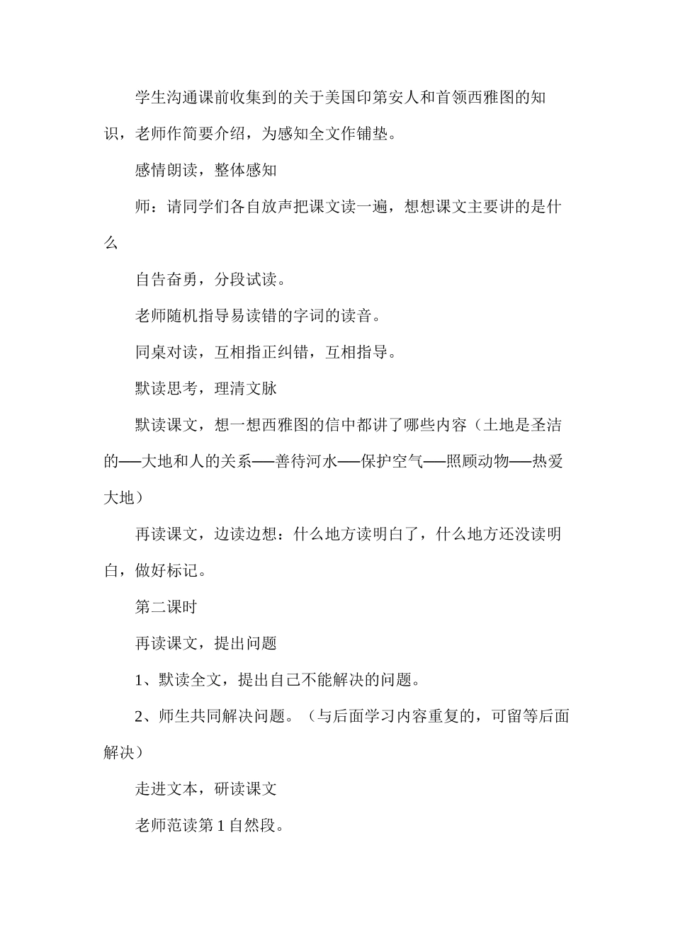 六年级语文教案——《这片土地是神圣的》教学设计1_第2页