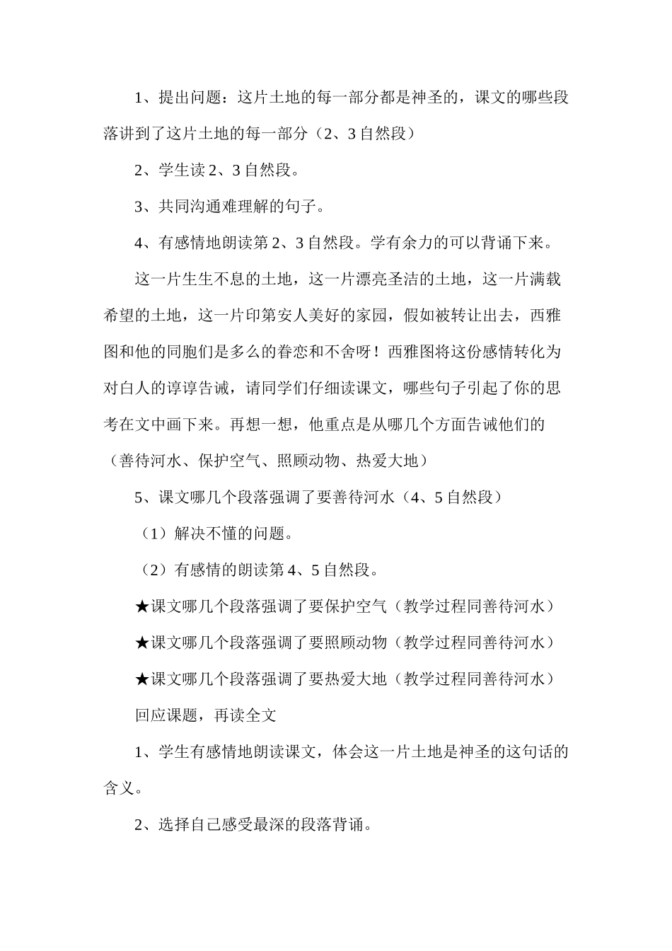 六年级语文教案——《这片土地是神圣的》教学设计1_第3页