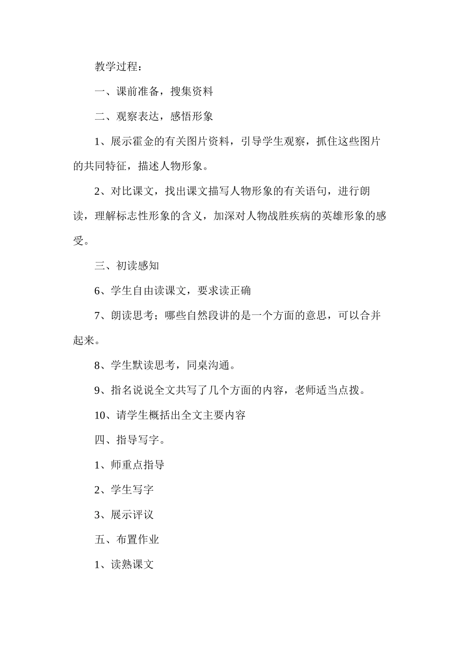 六年级语文教案——《轮椅上的霍金》教学设计_第2页
