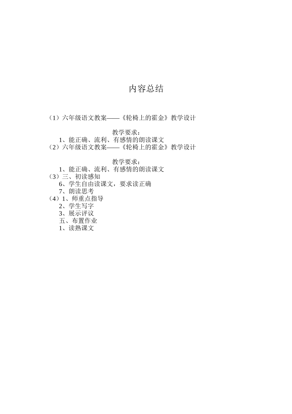 六年级语文教案——《轮椅上的霍金》教学设计_第3页