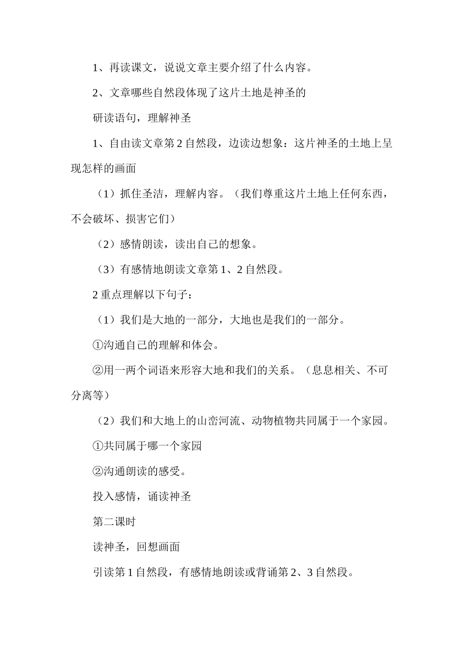 六年级语文教案——《这片土地是神圣的》_第2页
